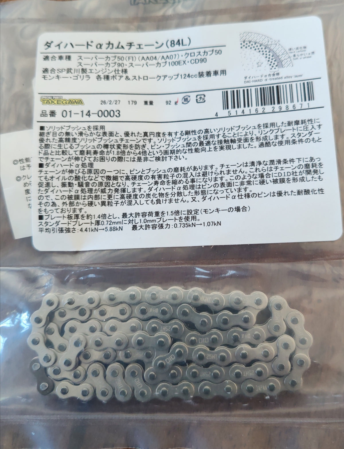 Chaîne distribution renforcée Takegawa 84 maillons – Fiddy Racer 110/125